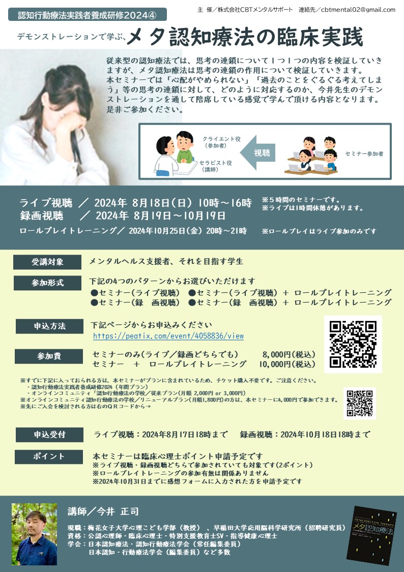 メタ認知療法 メタ認知の意味とトレーニング方法,具体例を公認心理師